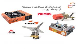 اجاق گاز مسافرتی سامسونتی
