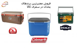 فروش یخدان