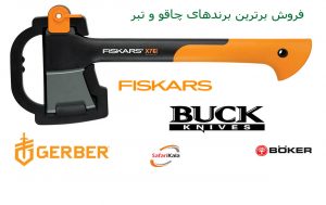 فروشگاه چاقو و تبر