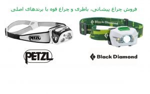 فروش هدلایت