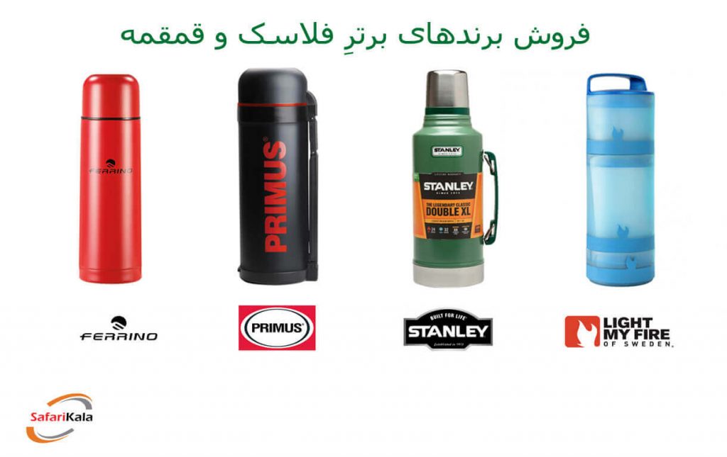 فلاسک کوهنوردی